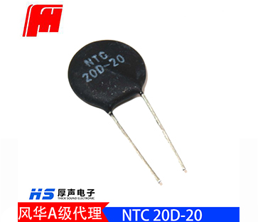 現貨NTC熱敏電阻20D-9R插件熱敏電阻 負溫度系數 風華供應